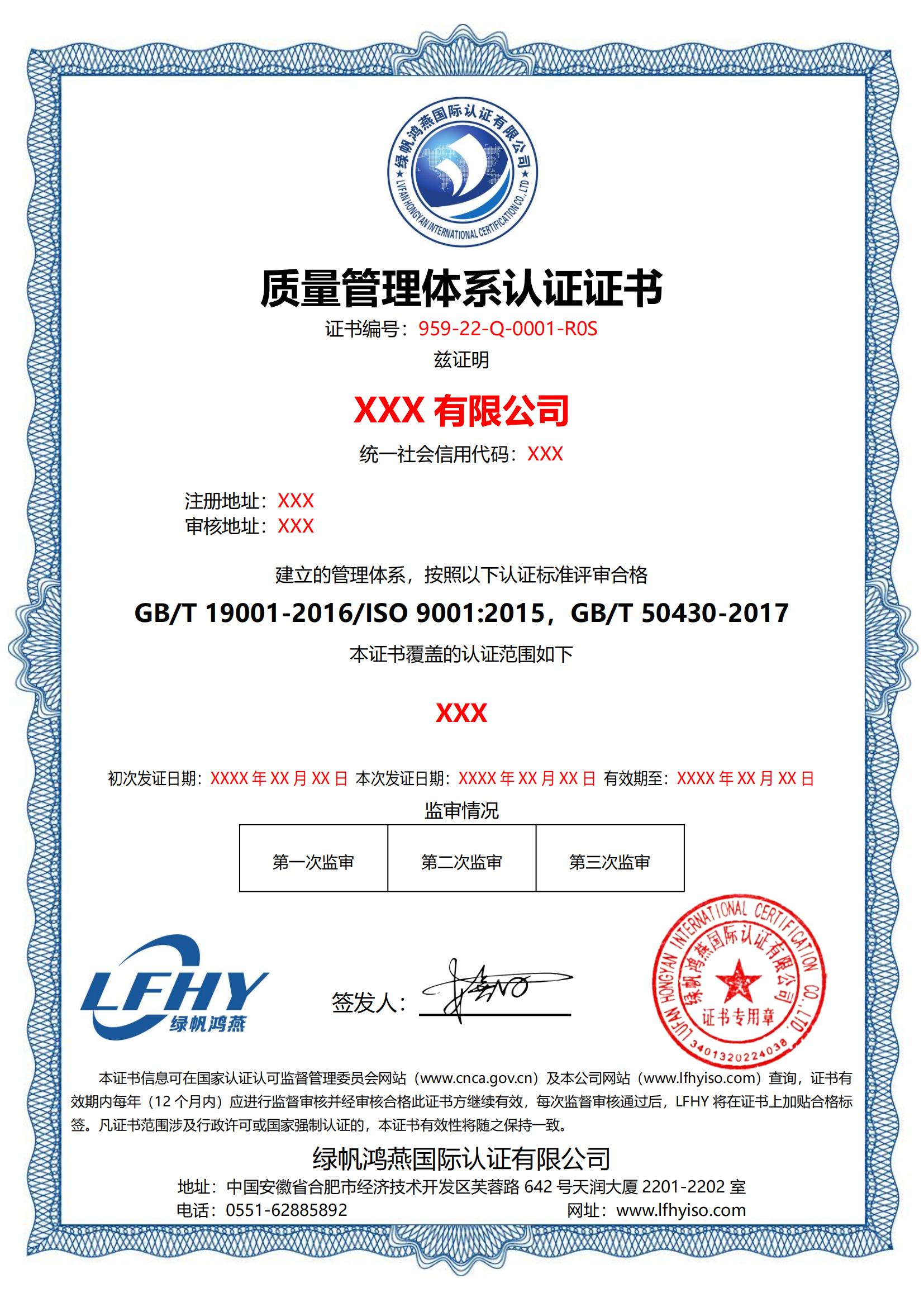 工程建設施工企業質量管理體系（GB/T 50430-2017）