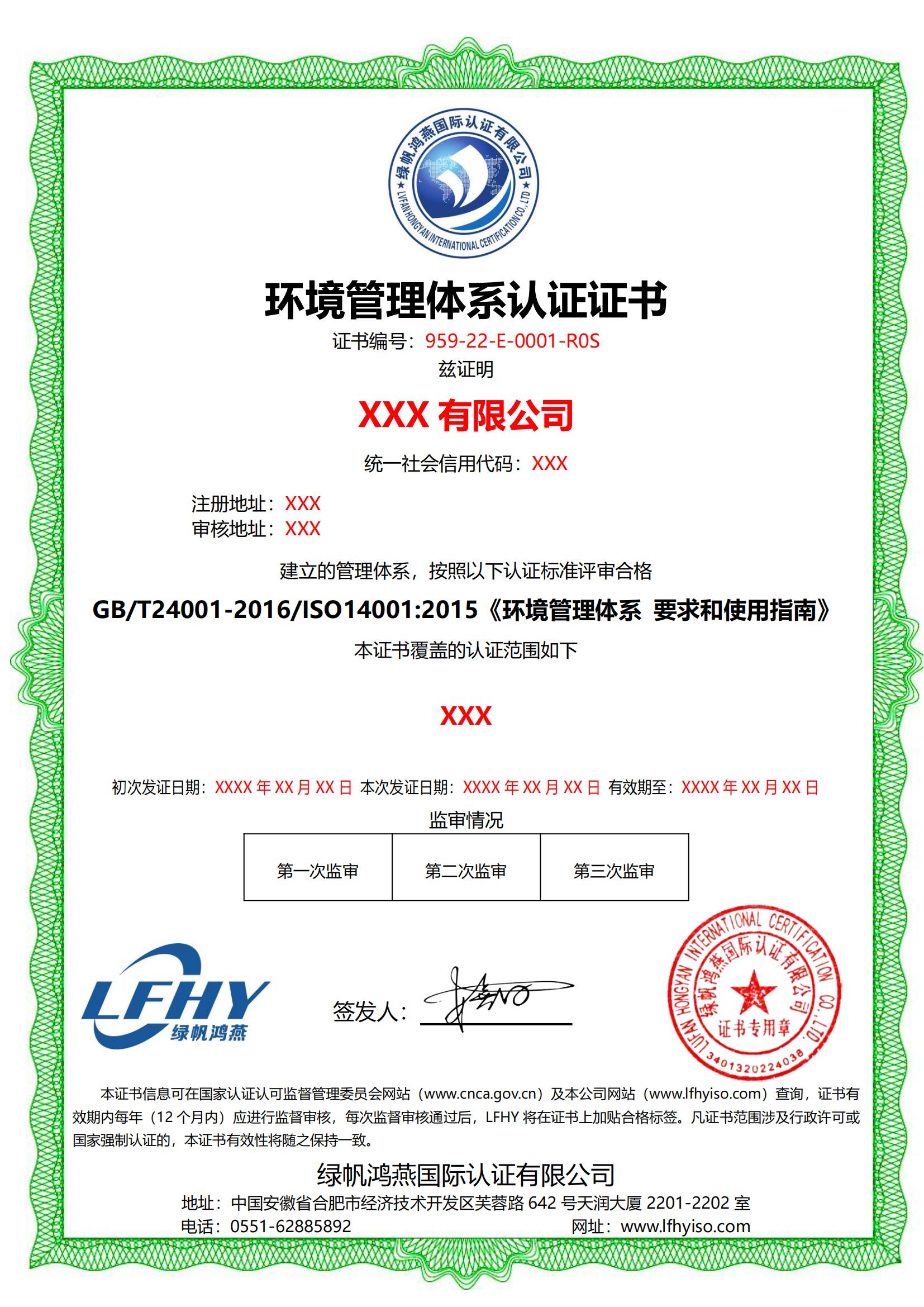 環境管理體系（ISO14001:2015）